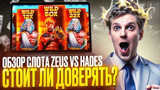 ОБЗОР СЛОТА ZEUS VS HADES: КАК В CASINO PIN UP ИГРАТЬ СЕГОДНЯ | ЧЕСТНЫЕ КАЗИНО ПИН АП ОТЗЫВЫ