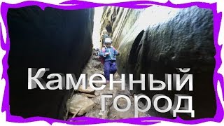 🌞🏔Каменный город🏔🌞и 🐢"Черепашье племя"🐢. Природа Пещеры, каменные улицы. Пермский Край #влог