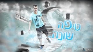 אילון ששון - טיפה שונה | מילים ♥