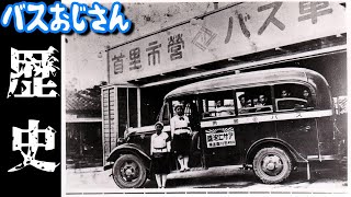 【ゆっくり解説】沖縄本島の路線バスの歴史