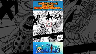 【ワンピース】この時のリンリンって覇気どころか戦闘技術も皆無の5歳なのに... #ワンピース #反応集