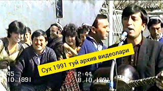 Сух 1991 сол