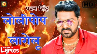 Lollipop Lagelu (Lyrics) | Kamariya Kare Lapa Lap Lollipop Lagelu | Pawan Singh || SuperNkLyrics ||