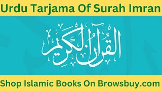 Tarjuma Urdu Surah Imran Kanzul Iman Imam Ahmad Raza Khan | Holy Quran Audio Book Shop Islamic book