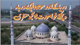 Darbar Wadi Aziz Sharif |Exclusive Documentary | Khawaja Sufi Muhammad Ali Ra |Chiniot |River Chenab