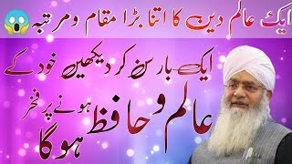 Aalim e Deen Ki Azmat | peer Zulfiqar Ahmed Naqshbandi sb | Bazmehaq