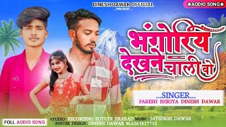 भंगरियु देखने चाली SINGER DINESH DAWAR PARESH BHRIYA Ka song adivasi @nba2024-r1q