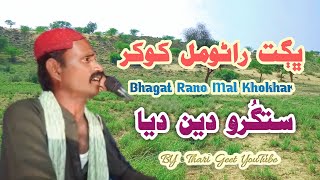 Satguru Den Daya Latest Bhajan Thari Most Popular Rajasthani Bhajan  Bhagat Ranomal #tharigeet