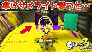 【スプラトゥーン3】今すぐ使えるバトルでの便利すぎる小技・小ネタ集 1