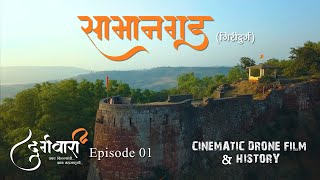 SAMANGAD FORT - सामानगड किल्ला :  त्रेतायुगीन, शिवकालीन आणि ब्रिटिशकालीन इतिहास असणारा किल्ला