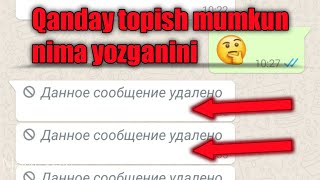 Данное сообщение удалено /WhatsAppda  uchib ketgan smslarni qanday qilib uqisa buladi / WhatsApp