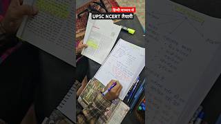 Hindi Medium NCERT Notes Making UPSC #upsc #shorts