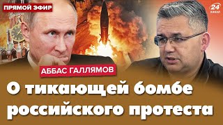 О реальном рейтинге Путина, а также о взлётах и падениях российского протеста 22.11.2024 @24Канал