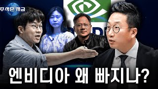 [주식은 지금] 엔비디아 고? 스톱?