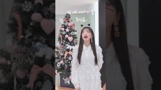 고양이 소리를 따라해보자 해인(Haein of LABOUM) - Cover