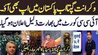 vikrant gupta india media latest statement | indian team go to pakistan for champion trophy 2025