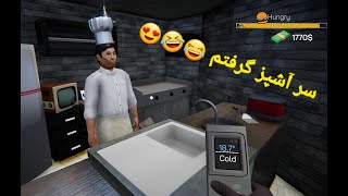 🤣INTERNET CAFE SIMULATOR #2 || سرآشپز گرفتم🤣