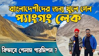 কিভাবে পেলাম প্যাংগং লেক এর পারমিশন? 😮😍 || Pangong Lake now Open for Bangladeshi🇧🇩 |Ladakh, 2023🇧🇩🇧🇩