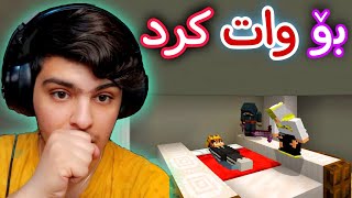 تۆڵەم کردەوە بەڵام...🥺😓 | Minecraft Kurdish