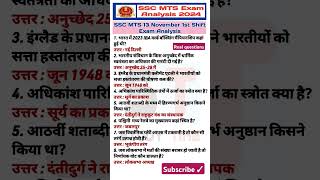 #SSC MTS Exam Analysis 2024 #SSC MTS 13 November 1st Shift Analysis #SSC MTS Exam 1st Shift Analysis