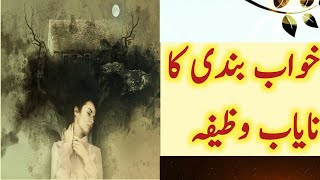 Khawab Bandi | Araam Skoon Bandi | Mahboob |Moahbbat Ka Powerfull Jlany Wala Amal In Urdu Hindi ||