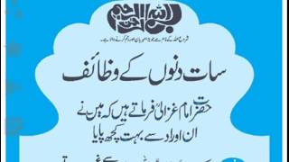 Daily Wazaif | Hafty k saat dinon k wazaif