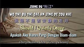 Wo Shi Bu Shi Gai An Jing De Zou Kai 我是不是该安静的走开 - 杜江 Jiang Du (Lirik Dan Terjemahan)