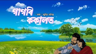 Gagori Kokalot Cover by Jubin Bania | All Time Hits | New Assamese Song 2023