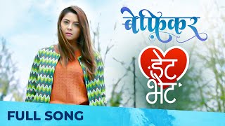 Befikar | Date Bhet - डेट भेट | Sonalee Kulkarni | Hemant Dhome | Santosh Juvekar | Chinar-Mahesh