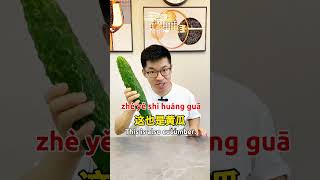 Big and small cucumber. #mandarin #chineselanguage #cucumber