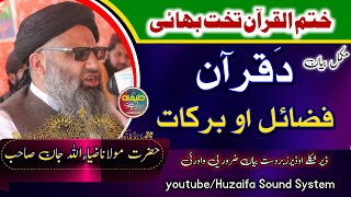 Pashto New Bayan | Mulana Ziaullah Jan Sahib | مولاناضیاءاللہ جان|ختم القرآن تخت بھاٸی بیان