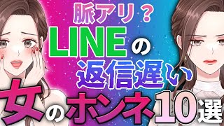 【知らないとヤバい】LINE返信が遅いけど続くときの女性心理10選