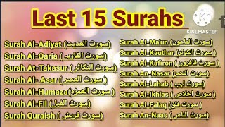 Quran Last 15 Surah /قرآن کی   آ خری 15 سورتیں  #ISLAMOPEDIA