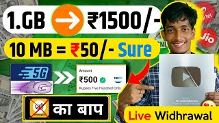 Data bech kar paise kaise kamaye | how to sell internet data and earn money | Data sell earn money