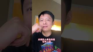 乐观派和悲观派的区别