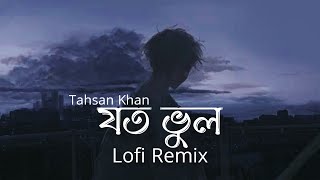 Joto Bhul Lofi Remix | যত ভুল | Tahsan Khan | Love vs Crush 2 Natok | Lofi Remix | SR LoFi Vibes