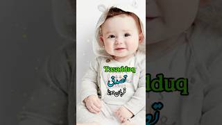 मुस्लिम लड़कों के नाम 2024, Cute Muslim kid names, Islamic boys names, Latest name for muslim baby