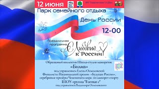 Концерт 12 июня 2021 года в г. Дубна. Concert on June 12, 2021 in Dubna.