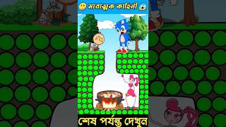 এই মেয়েটির সাথে কী হলো 😨 জানলে অবাক হবেন 😱 Bangla cartoon #shorts