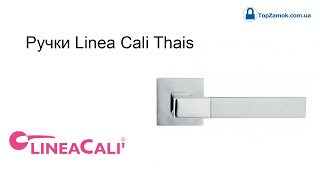 Дверные ручки  Linea Cali Thais