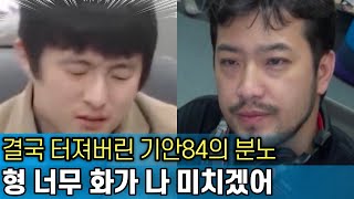 기안84 최초의 울분｜박나래와의 불화를 애써 외면하는 이유｜침착맨이 꺼낸 2개의 비밀