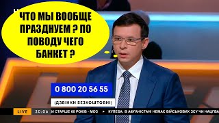 МУРАЕВ о праздновании ДНЯ НЕЗАВИСИМОСТИ.