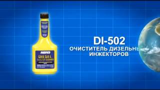 Очиститель дизельных инжекторов ABRO DI 502 DI 532