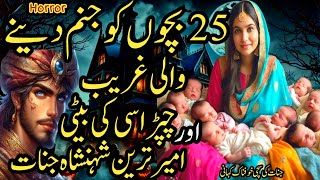 25 Bachon Ko Janam Deny Wali Ghareeb Chaprasi Ki Beti Or Ameer Tareen Shenshah Jinnat | Urdu Kahani