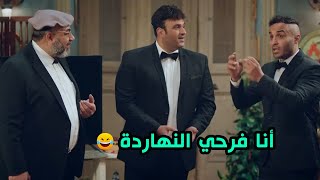 رجالة البيت - ربنا كاتبهلكم تفرحوا معايا اصل فرحي النهاردة.. تيمون وبومبا وعم عيد خدوا الخازوق😂