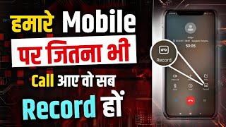 hamare Mobile Par Jitne Bhi Calls Aaye Vo Sab Record Ho Jaye Ye Setting Kaise Kare Vivo Me 2023