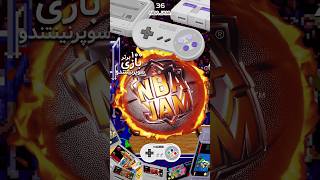 ان بی ای جم.    NBA JAM