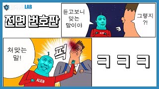 전면번호판 달자고?🤔 맞는말이야! 쳐맞는말☠️