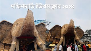 দক্ষিণদাড়ি ইউথস ক্লাব ২০২৪ || Dakshindari Youths 2024