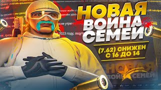 ОБНОВЛЕНИЕ КОТОРОЕ НАВСЕГДА ИЗМЕНИТ НАШУ ЖИЗНЬ GTA 5 RP |  ВОЙНА СЕМЕЙ | РЕБАЛАНС ОРУЖИЯ ГТА 5 РП